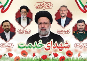دیدگاه مقام معظم رهبری درمورد آیت الله رییسی ( به بهانه سالگرد شهادت آیت الله رییسی و کادر پرواز غم انگیز اردیبهشت )